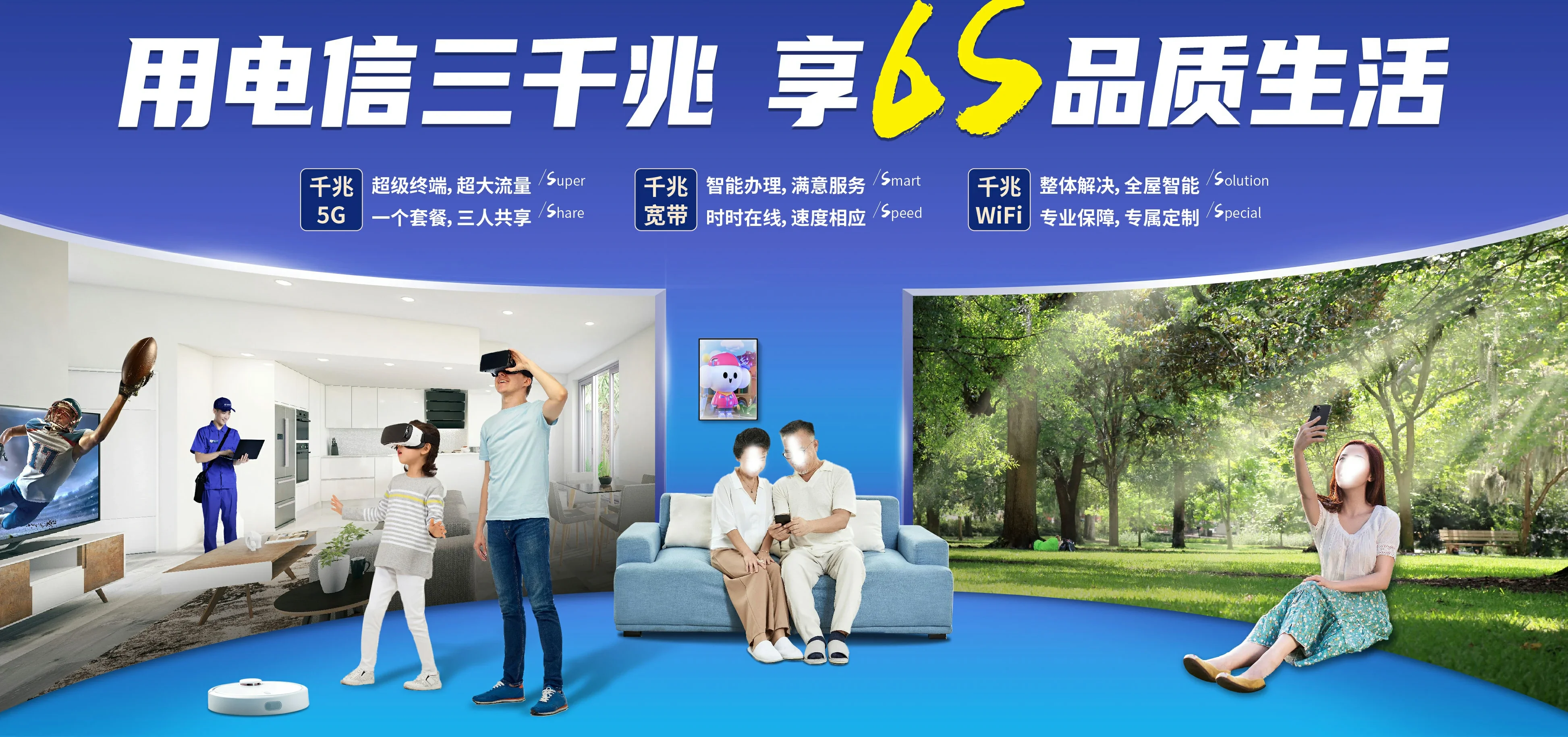 中国电信 塘厦电信宽带 宽带套餐